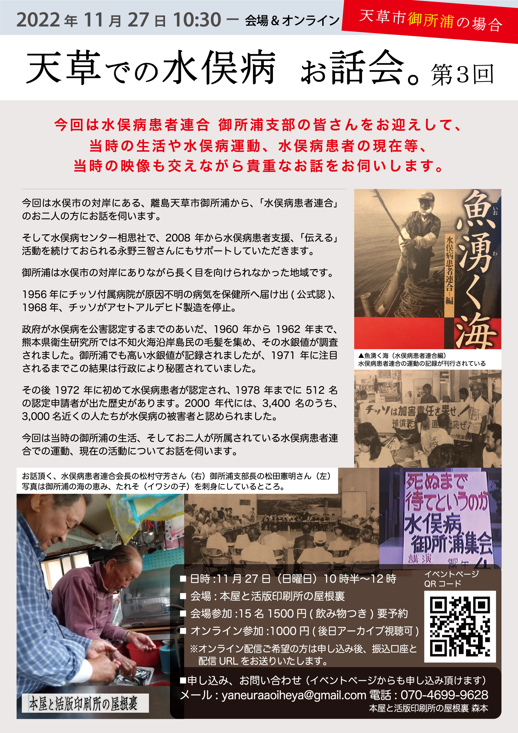 11/27（日）10時半～オンラインで天草市御所浦の水俣病を聴く - 一般財団法人水俣病センター相思社